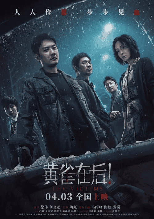 黄雀在后! (2024) 1080P 正式版 国语中字