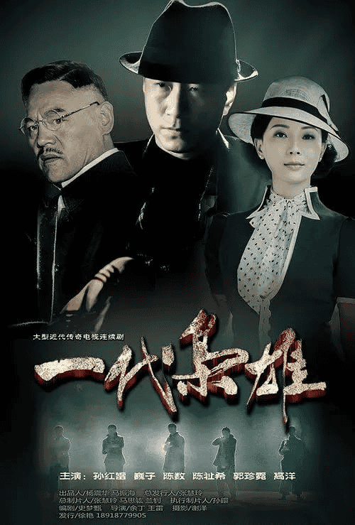 一代枭雄 (2014) 1080P 国语中字 44集全