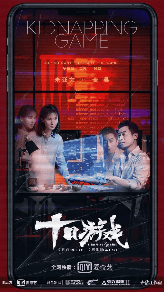 十日游戏 (2020) 1080P 全12集