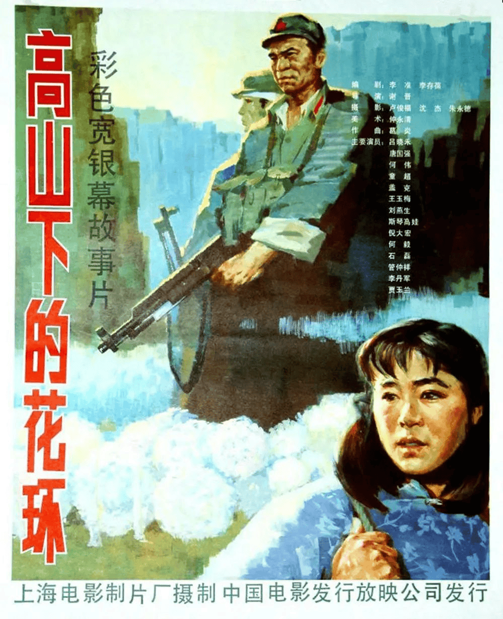 高山下的花环 (1984) 超清修复版 内嵌中字