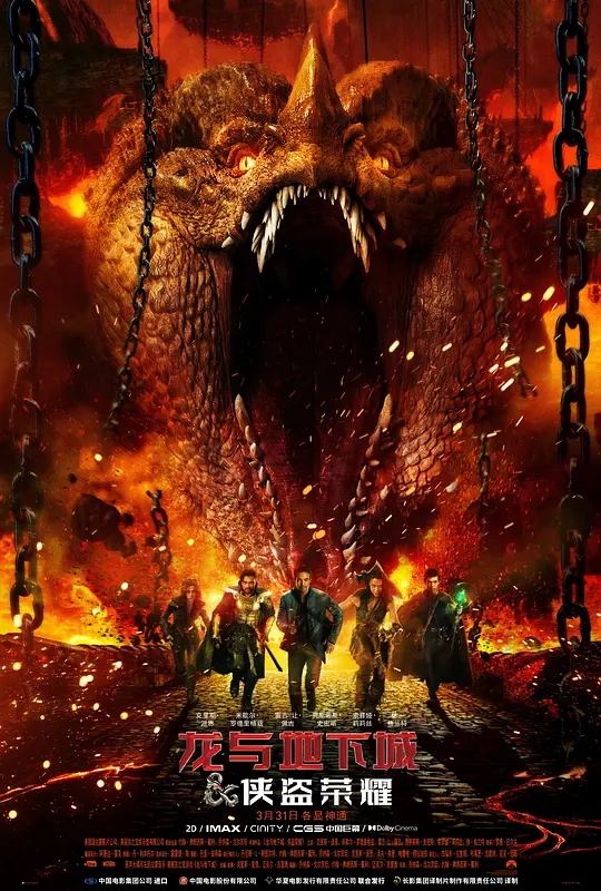 龙与地下城：侠盗荣耀 (2023) 4K 中字硬字幕