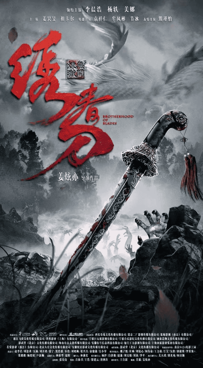 绣春刀:无间炼狱 (2024) 4K 动作 悬疑 惊悚 武侠