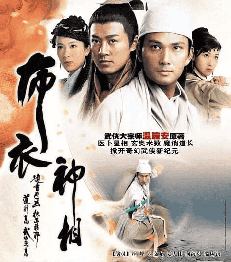 布衣神相 (2006) 国语中字 全36集