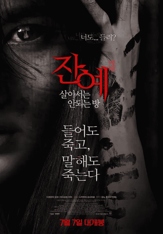 残秽,不可以住的房间 (2015) 高清1080P 日语中字