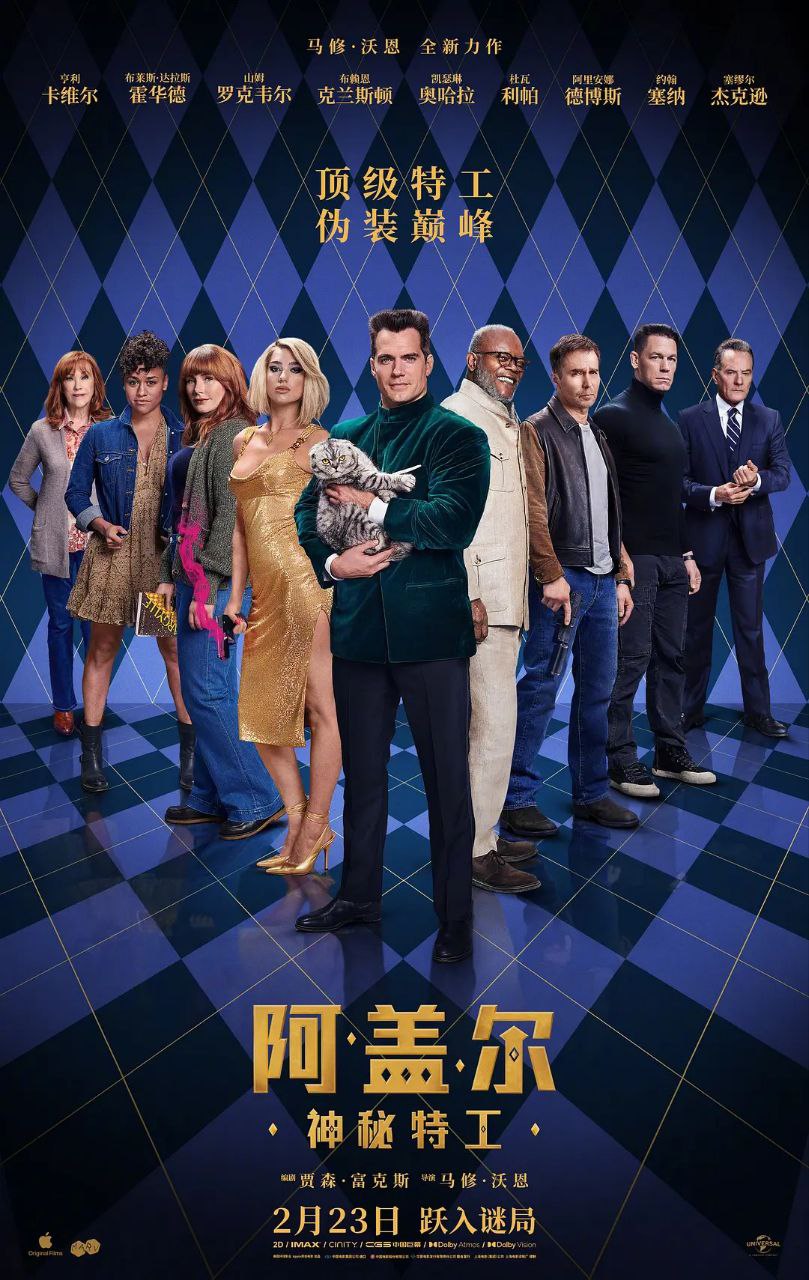 阿盖尔神秘特工 4K高码高清电影 2024 英国 动作
