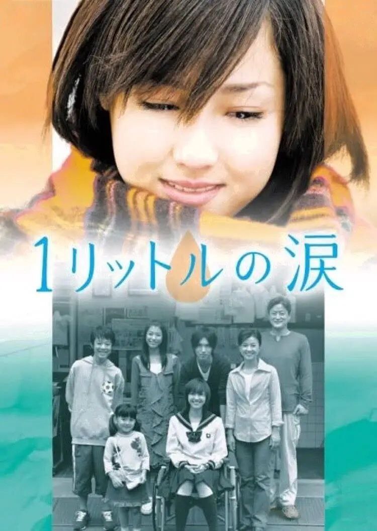 1公升的眼泪 (2005)日剧 1080p外挂 Amazon版