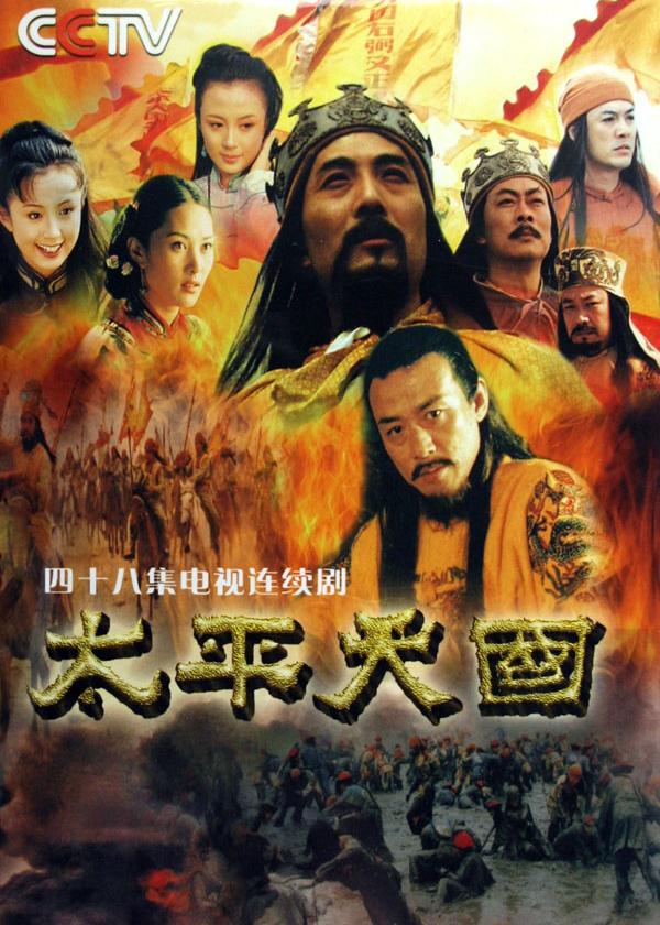 太平天国(2000)DVDrip.x264 全46集