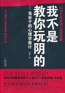 我不是教你玩阴的