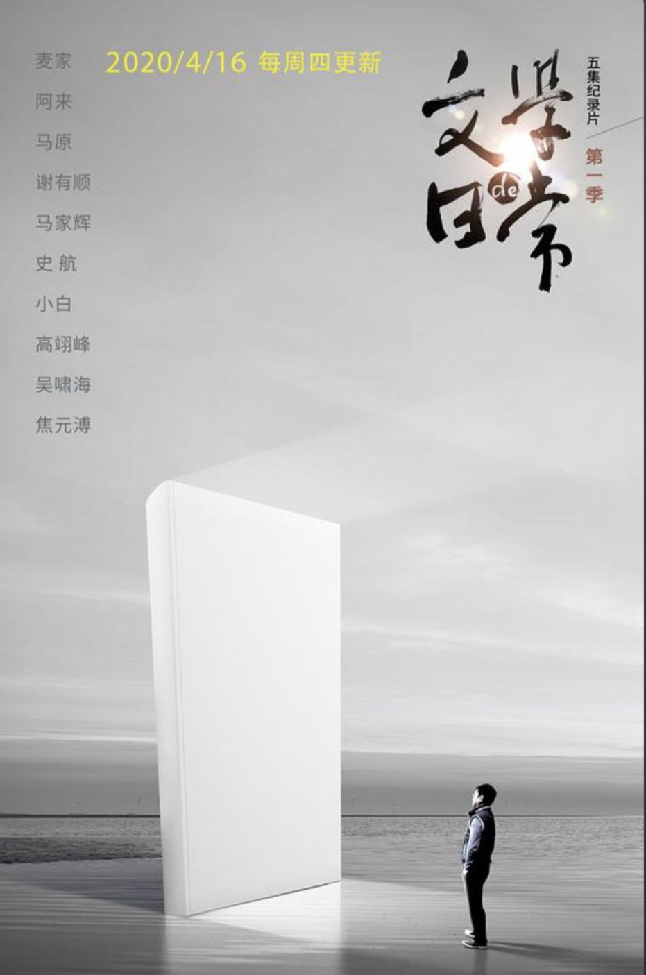 文学的日常 (2020) 4K