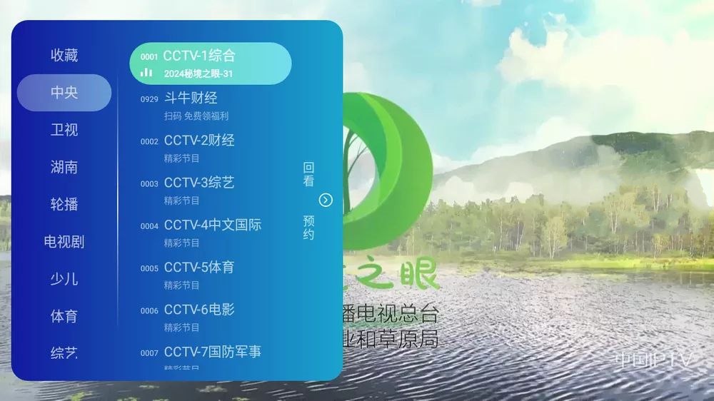 乐看直播 v3.2.0 电视直播能回看