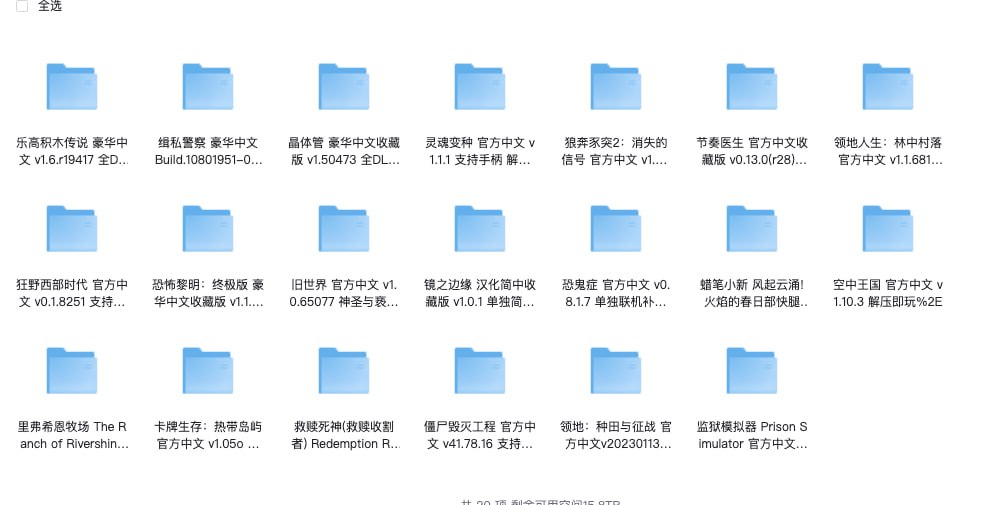 分享单机游戏合集