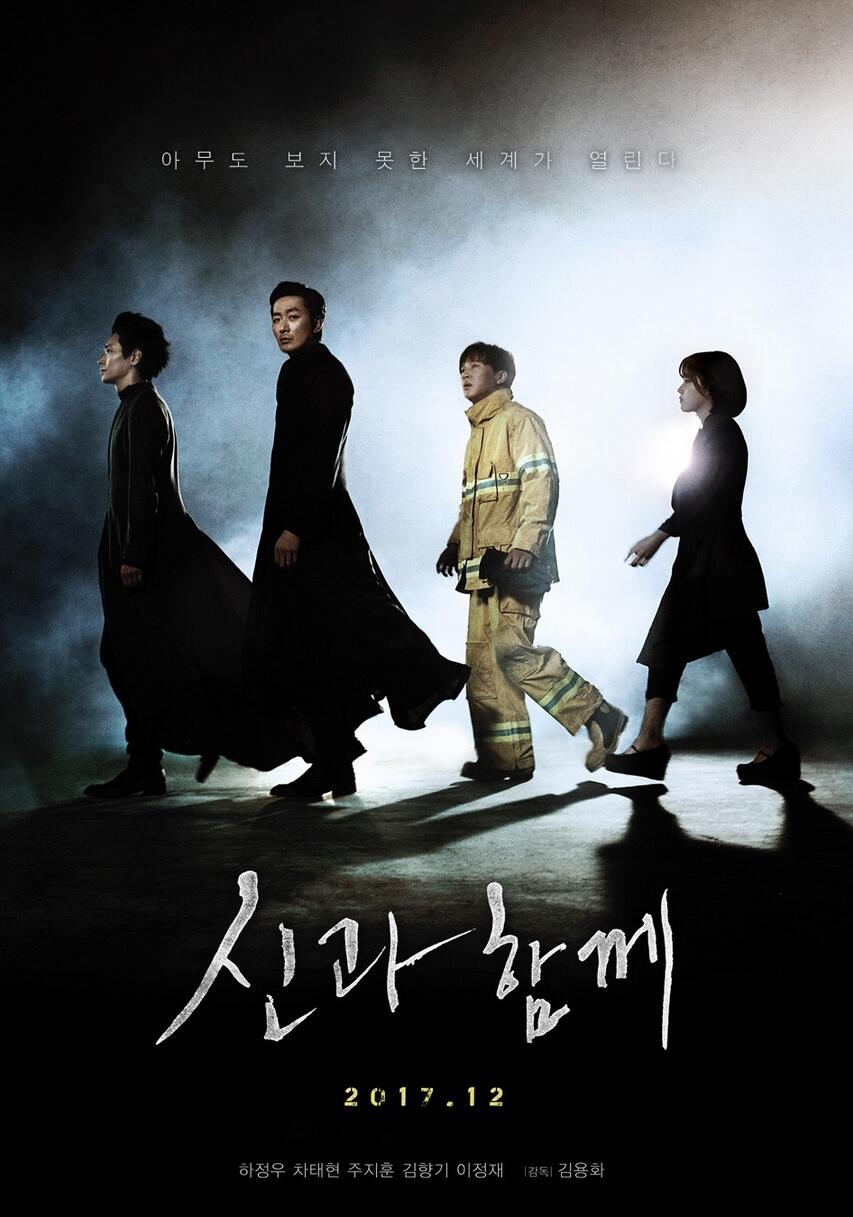 与神同行:罪与罚+与神同行2:因与缘 1-2部合集 BD1080P 韩语中字