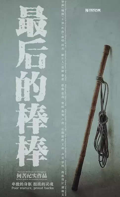 最后的棒棒 (2016)  1080P 13集全 重庆方言