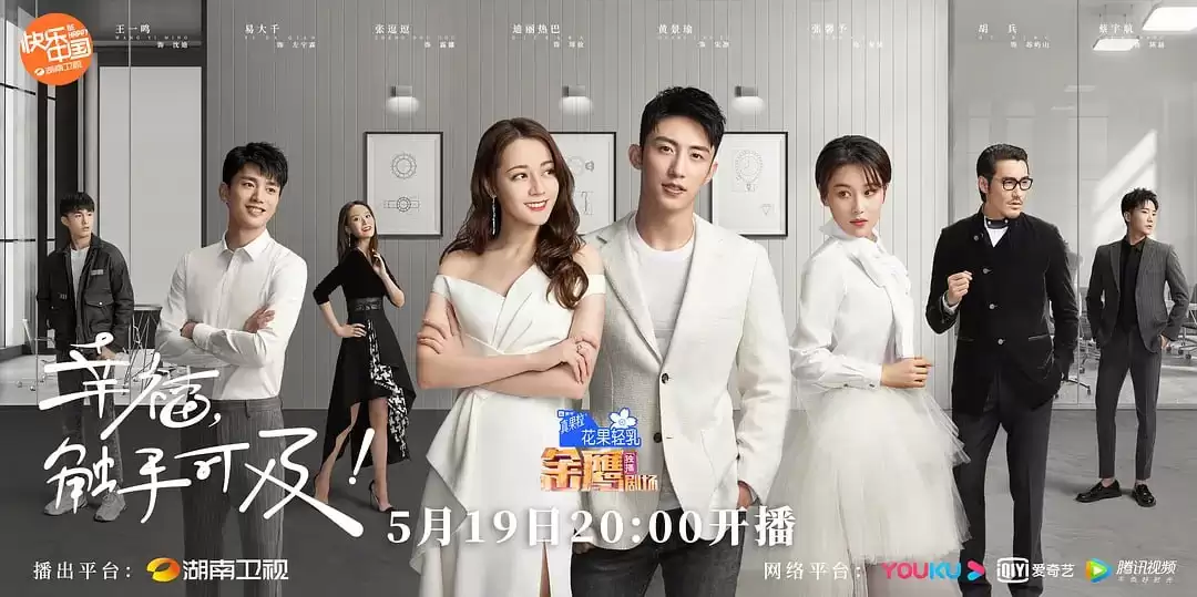 幸福,触手可及! (2020) 1080P 国语中字 51集全