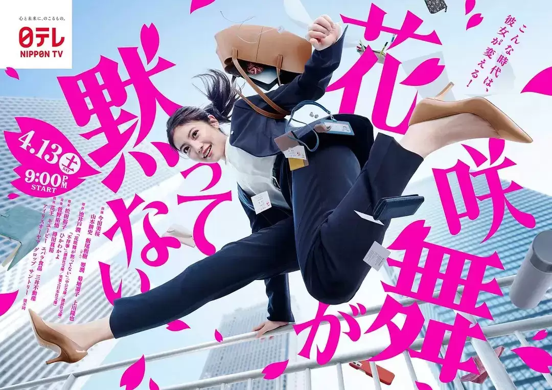 花咲舞无法沉默 (2024) 1080P 日语中字 全10集完结