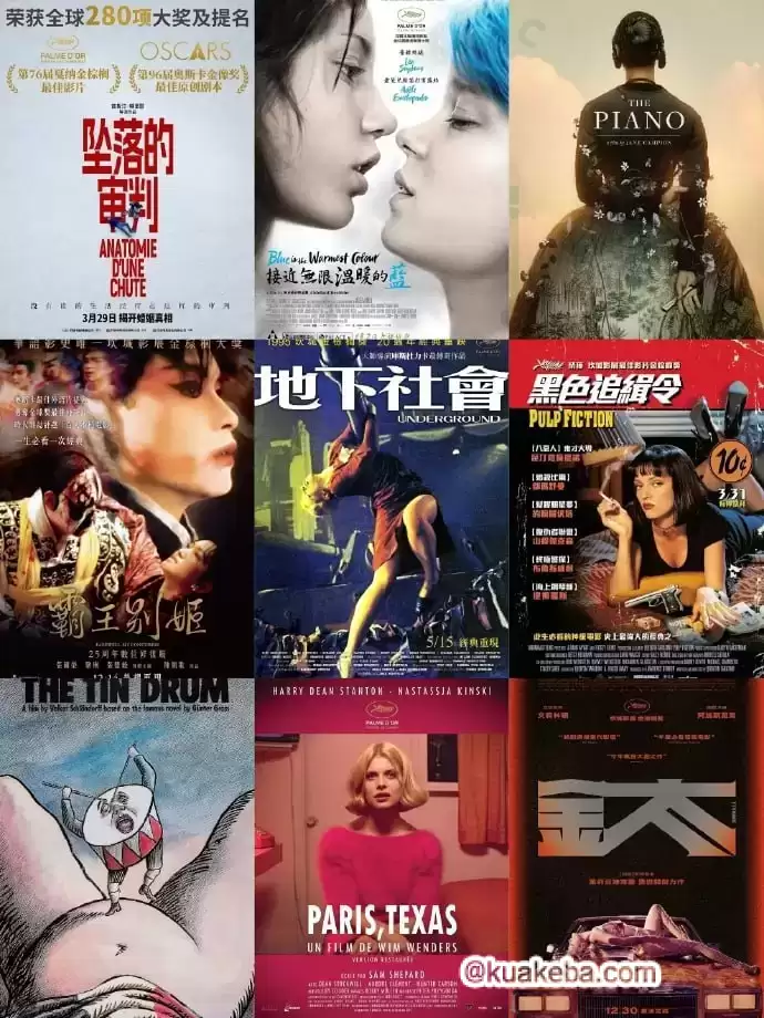 历届戛纳金棕榈获奖作品, 共95部