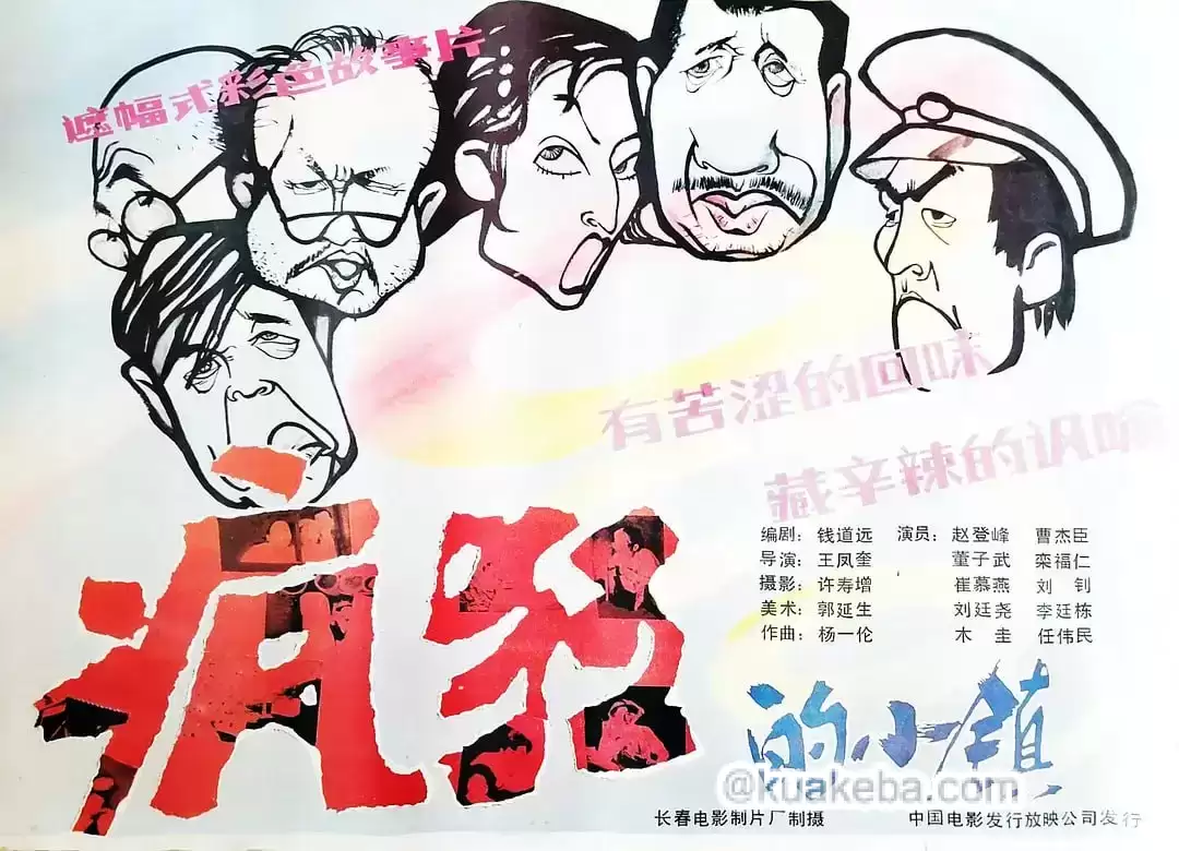 疯狂的小镇 (1987) 1080P 国语中字