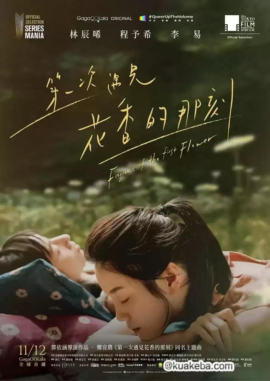 第一次遇见花香的那刻 (2021) 1080P 国语中字 全6集