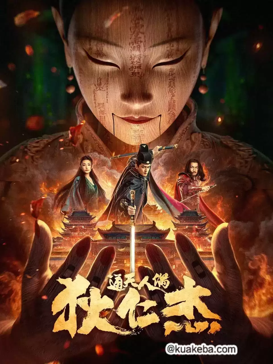 狄仁杰.·通天人偶(2024)4K SDR 高码率