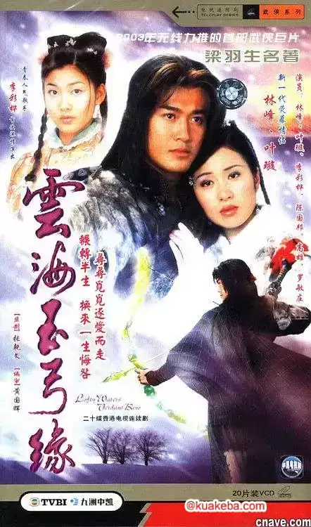 云海玉弓缘 (2002) 粤语中字 全20集