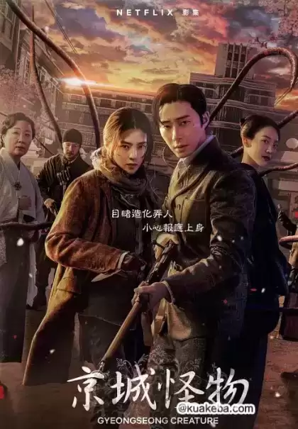 京城怪物 (2023) 4K/1080P 韩语中字 网飞版