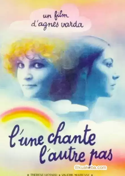 一个唱,一个不唱 (1977)