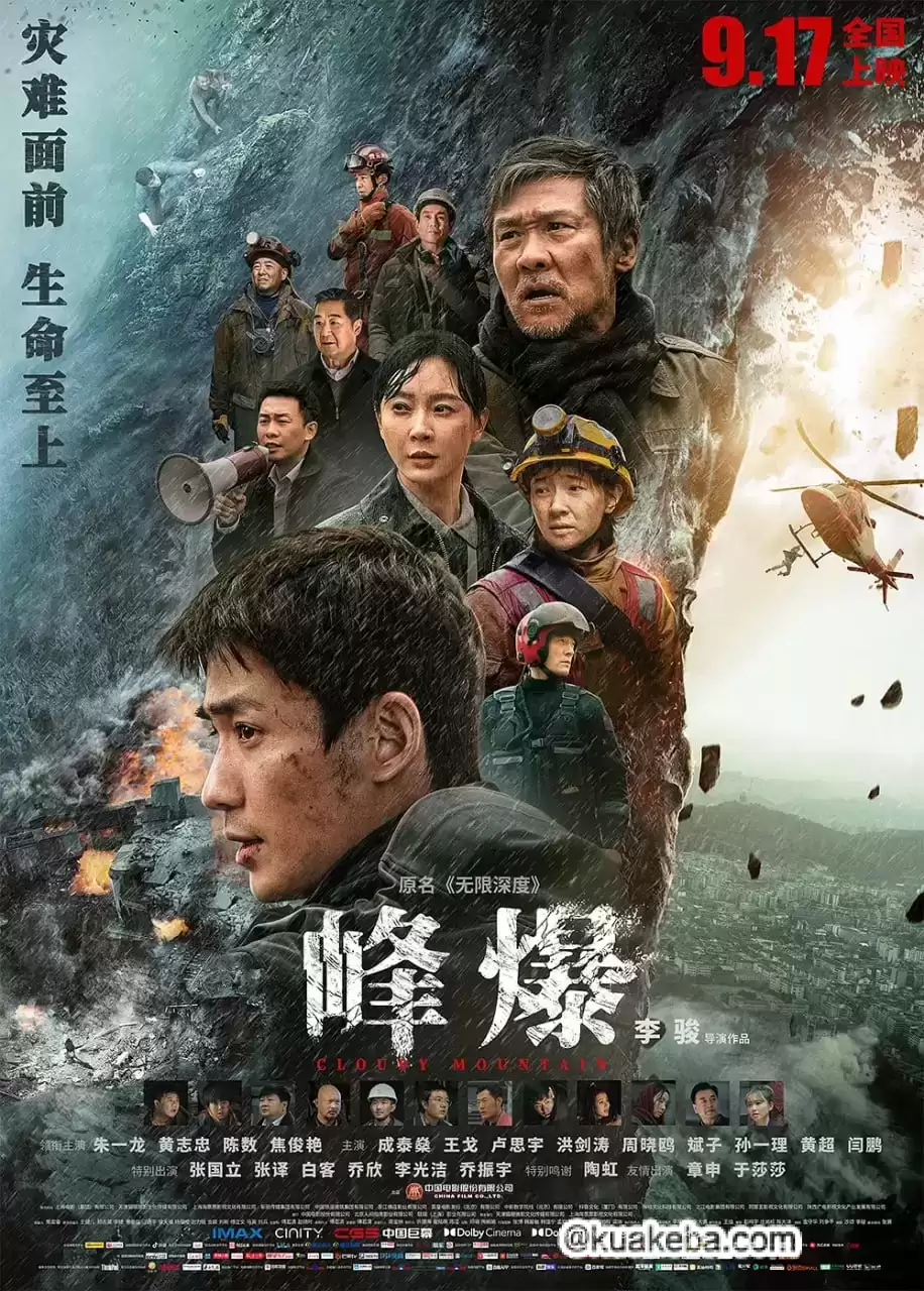 峰爆 (2021) 4K 国语中字