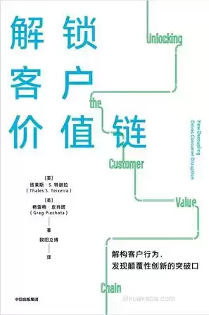解锁客户价值链 [﻿经济管理] [pdf+全格式]
