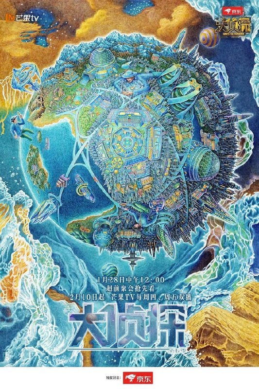 明星大侦探 1~8季]