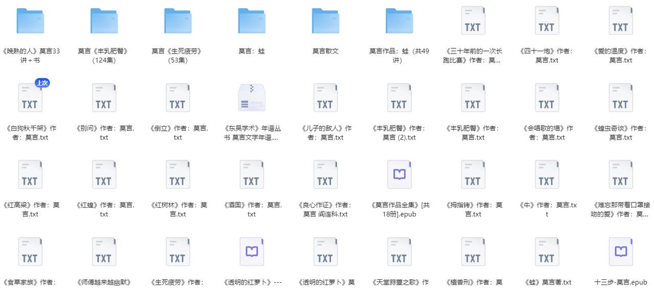 莫言作品全集 含有声读物