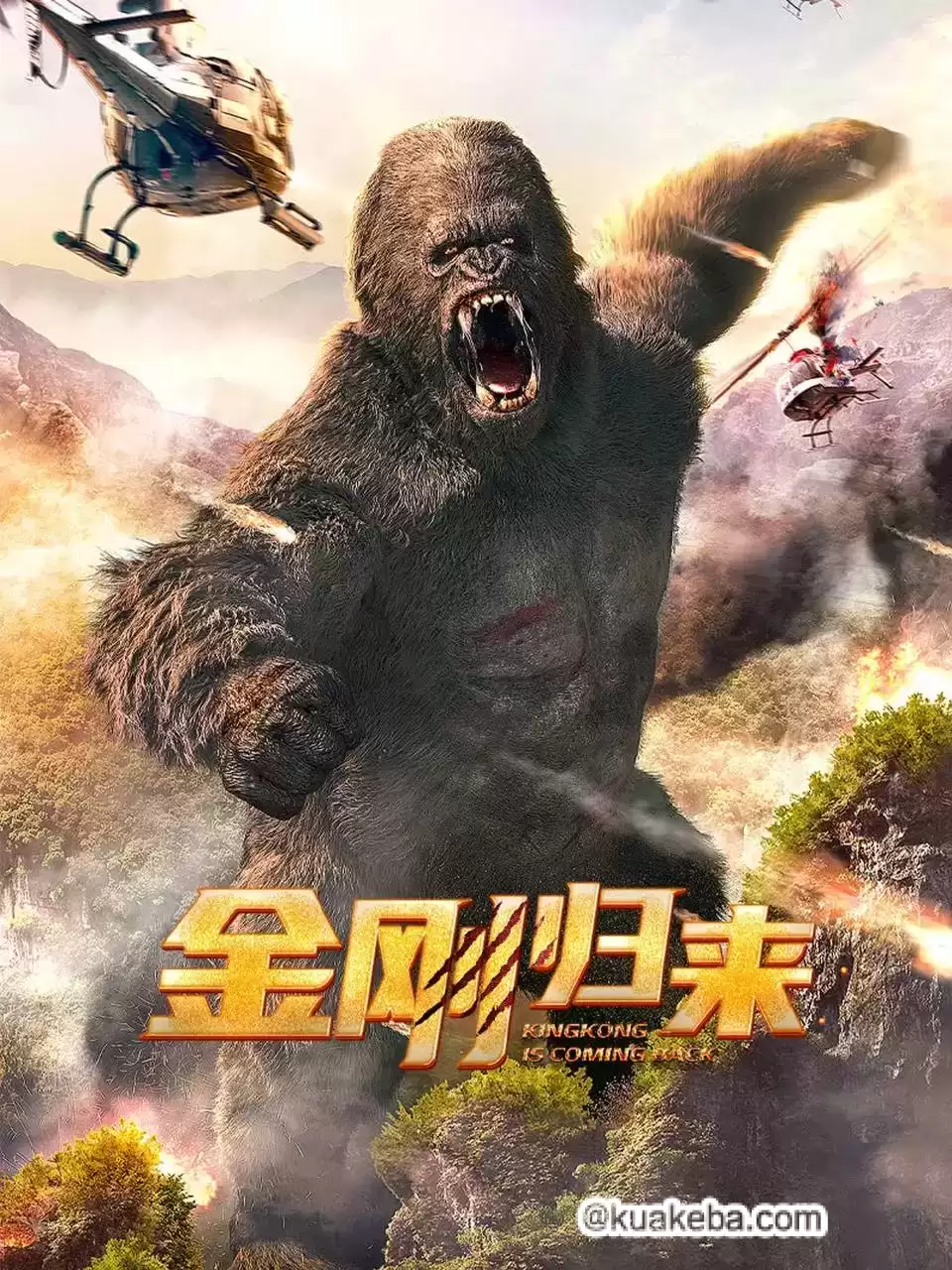 金刚归来(2024)4K SDR 60帧 高码率