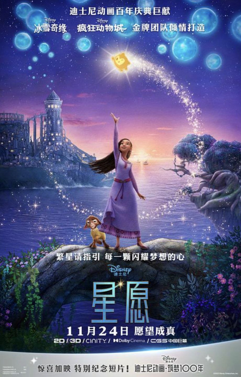 星愿 (2023) 4K HDR & Dv 中字内嵌字幕