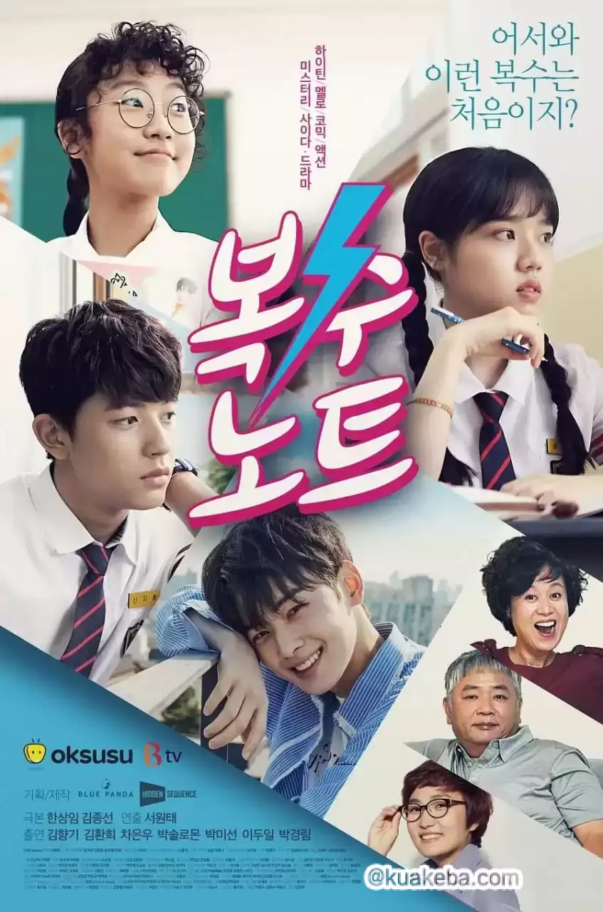 复仇笔记 1-2季全 韩语中字