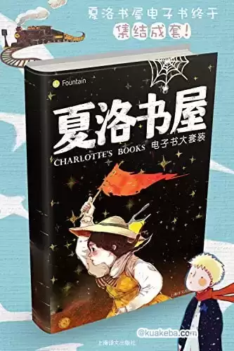 夏洛书屋电子书大套装(套装共27本)