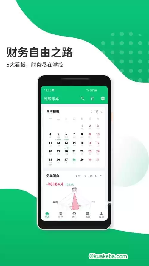 薄荷记账 v10.8.0 记录每天的支出收入,解锁会员版
