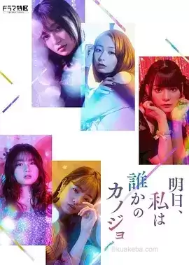 明天,我会成为谁的女友 1-2季 1080P 日语中字