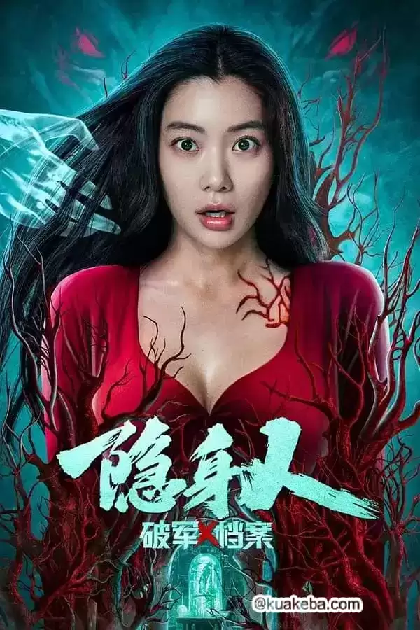 破军X档案隐身人 (2023) 1080P 国语中字