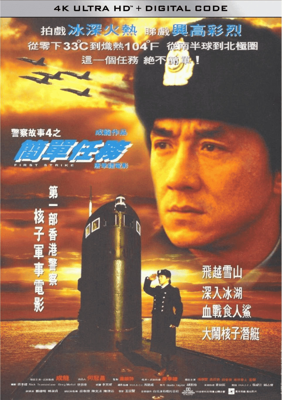 警察故事4:简单任务 (1996) 4K 中字硬字幕