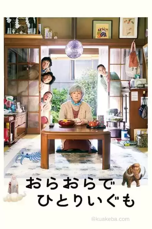 我啊,走自己的路 (2021) 1080p BDRip 内封简繁