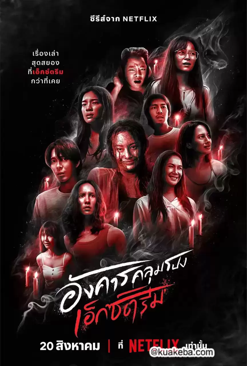 灵异星期二:恐怖无极限 (2024) 1080P 泰语中字