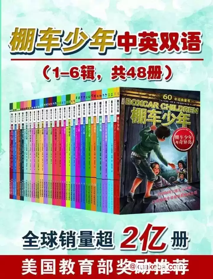 棚车少年中英双语(1-6辑 共48册)