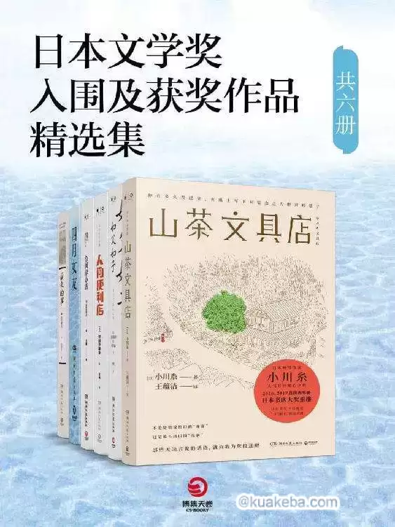 《日本文学奖入围及获奖作品精选集》(套装共六册)