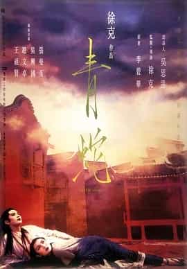 青蛇 (1993) 4K超清 无删减无水印 经典电影珍藏版