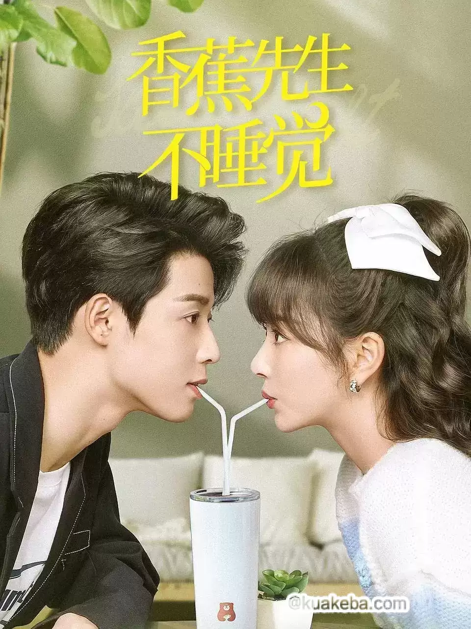 香蕉先生不睡觉(2023)1080P 国语中字 全24集
