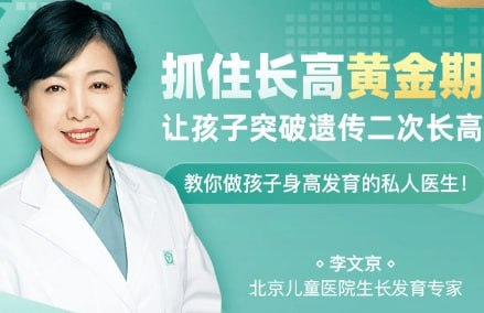 抓住长高黄金期,让孩子突破遗传二次长高