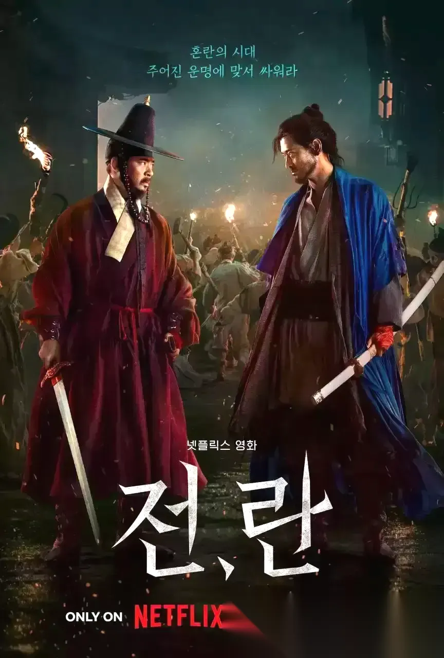 战,乱 (2024) 1080P 韩语中字