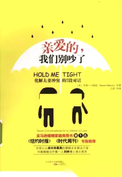 爱的,我们别吵了-苏珊•约翰逊-pdf格式