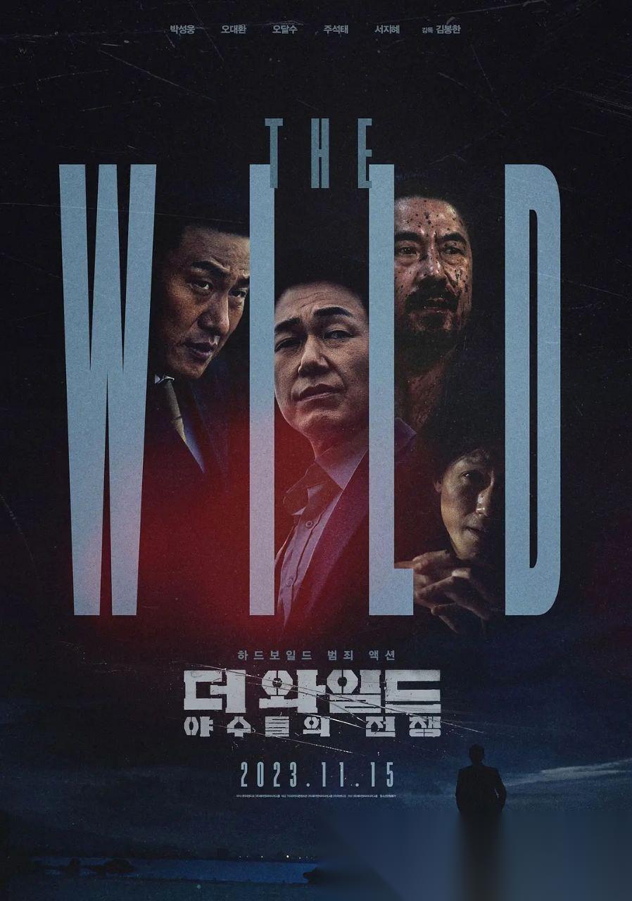 The Wild:野兽们的战争 더 와일드: 야수들의 전쟁 (2023)