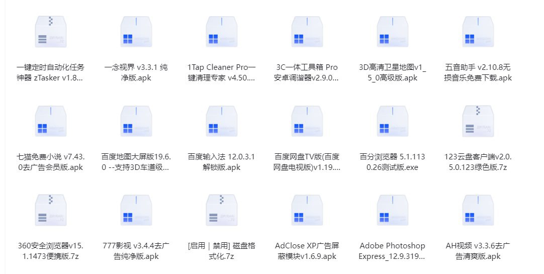 最新收集整理安卓+PC端破解软件206款！整合发布