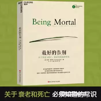 《最好的告别:关于衰老与死亡,你必须知道的常识》 入选豆瓣前100图书 5.7万人9.0高分
